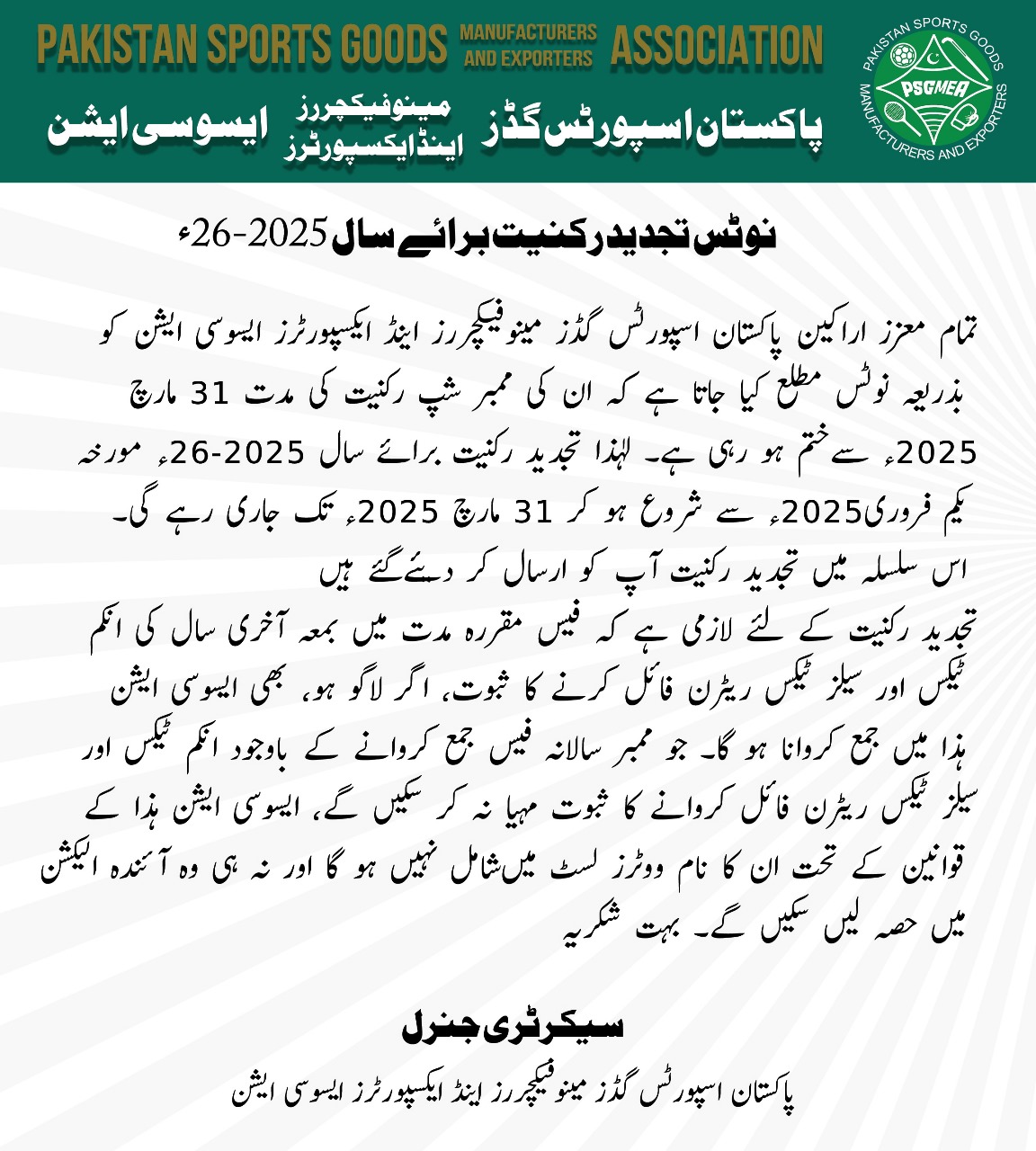 Pakistan Sports goods association